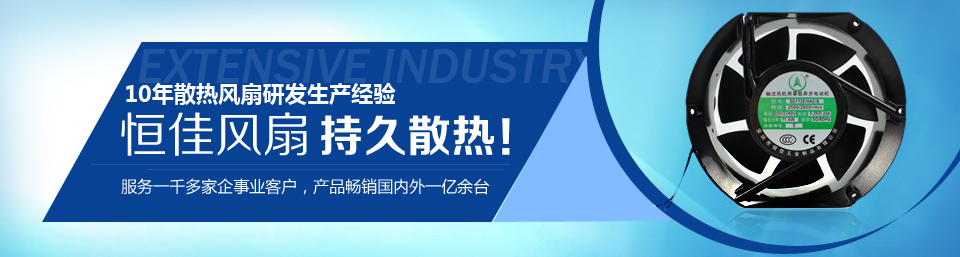 k1体育五金10年散热风机研发生产经验